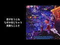 【歌詞付き】ウン・ポコ・ロコ（Un Poco Loco Japanese version lyrics）【リメンバー・ミー】