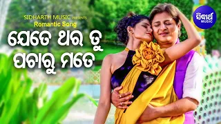 jete thara tu romantic film song nibedita sourin bhatt babusan surmayee sidharth music