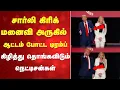 Download Lagu Viral video |Trump | சார்லி கிரிக் மனைவி அருகில் ஆட்டம் போட்ட டிரம்ப்   கிழித்த  நெட்டிசன்கள்