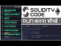 How to Run Solidity Code Solidity Code Running in Remix IDE Ethereum Smart Contracts Basics