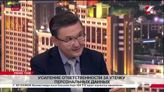Усиление ответственности за утечку данных. Ырысты Жалелханова