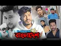 Download Lagu Tawhid Afridi x Bangladesh 