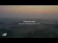 سبحان الله وبحمده | Glorified is Allah and praised is He | محمد بشير Mohammad Bashir