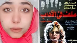 اتمسكوا متلبسين في اكلة سمك   ملف في الأداب  حدوتة فيلم قديم  دندنها