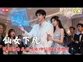 【Multi SUB】#重生崛起从仙女下凡开始：小伙因赌博失去家人和一切，意外重生后决心痛改前非，还遇仙女下凡助力，这次人生会有什么不一样？#短剧全集 #神王剧场 #最火短剧推荐