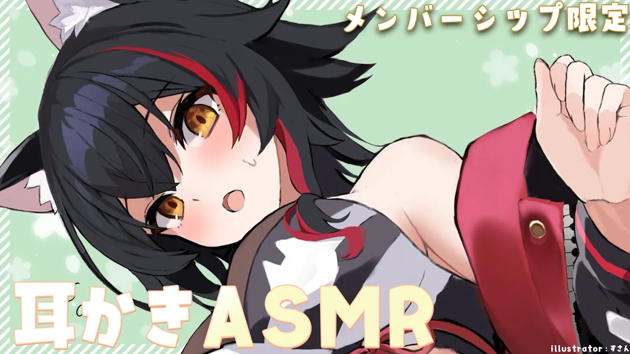 【メンバーシップ限定】お久しぶりで上手にできるかな？？耳かきASMR～