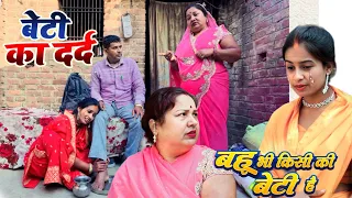 दहेज की लालची सास / तुम्हारी माँ ने सिखाया नहीं सास का सेवा कैसे करनी चाहिए / Emotional Story