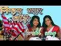 Download Lagu Ninghay pyar jodi kurukh song || निंग्हय प्यार जोड़ी ||Nagpuri king