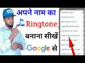 Download Lagu apne naam ka nada dering kaise banaye | cara membuat nada dering namamu