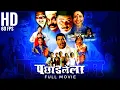 Lagu Pachadlela Full Movie HD | पछाडलेला सपूर्ण चित्रपट | Bharat Jadhav, Shreyas Talpade, Laxmikant Berde