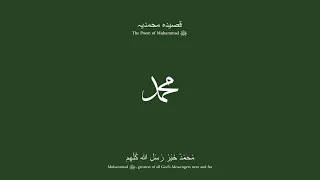 Salawat The Poem Of Muhammad ﷺ Qasida Muhammadiyya 