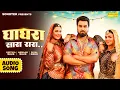 Download Lagu Ghagra Sara Rara (Audio Song) Armaan Malik | Payal Malik | Kritika Malik | New Haryanvi Song 2025
