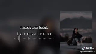 اغنية تونسية  خودها مني وصية   مشهورة على التيك توك    دندنها