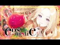 【学マス】十王 星南 誕生日記念Single「Cosmetic」- Game Sizeリリックビデオ【アイドルマスター】