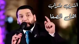 اشرب شراب اهل الصفا   الاخوة ابو شعر دندنها