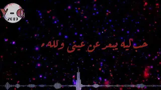 حبي ليه يبعد عن عيني والله مشتاق له بندق حالات واتس دندنها