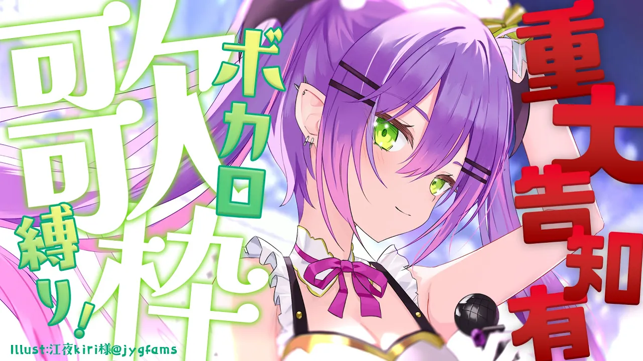 【歌枠 / Singing Stream】ボカロ曲縛り！重大告知あり！！【常闇トワ/ホロライブ】