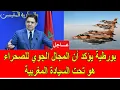 Lagu عاجل : بوريطة يؤكد أن المجال الجوي في الصحراء هو تحت السيادة المغربية