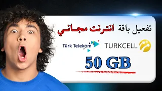    جيغا بايت انترنت مجاني لخطوط تورك تيليكوم وتوركسل    عبادة كنجو دندنها