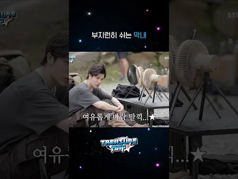 TREASURE MAP EP.90 | 부지런히 쉬는 막내🏕️