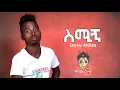 Lagu Ethiopian Music : Enyew Amdisa (Semign) እንየው አምዲሳ (ስሚኝ) - New Ethiopian Music 2020(Official Video)