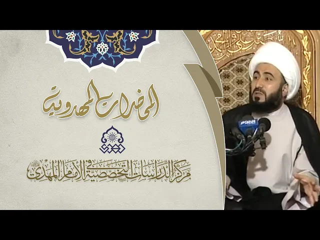 ⁣الكلمة السنية في الحركات المهدوية - الشيخ حسين الأميري