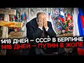 Lagu СВО ДОЛЬШЕ, ЧЕМ ВОВ. Бесконечный позор Путина