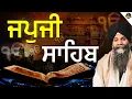 Download Lagu Japji Sahib | Japji Sahib Full Path | ਜਪੁਜੀ ਸਾਹਿਬ | Bhai Sarbjit Singh Ludhiana Wale | Live Path