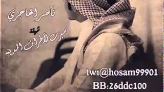 شيله ناصر الهاجري 