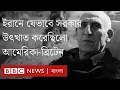 Download Lagu ইরানের সাবেক প্রধানমন্ত্রীকে যেভাবে উৎখাত করেছিল আমেরিকা ও ব্রিটেন | BBC Bangla