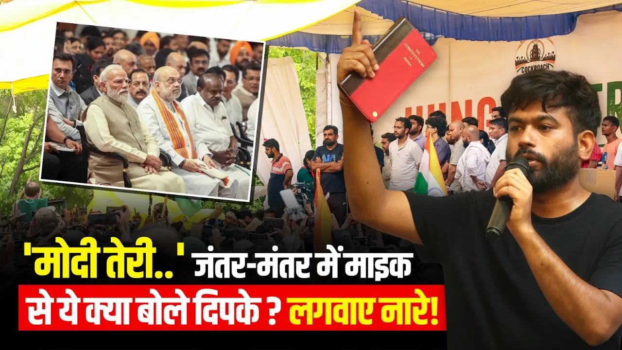 Jantar Mantar Delhi Protest: 'Modi तेरी..' जंतर-मंतर में माइक से ये क्या बोले Abhijeet Dipke?