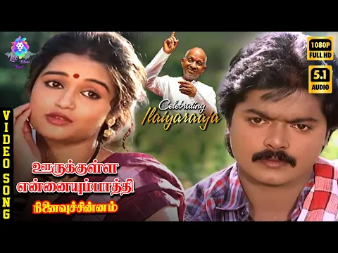 Oorukkulla Ennapathi Unnapathi - YouTube
