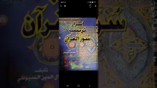تصرفات الطابعين والناشرين في عناوين كتب الإمام السيوطي جلال الدين أسرار ترتيب القرآن 