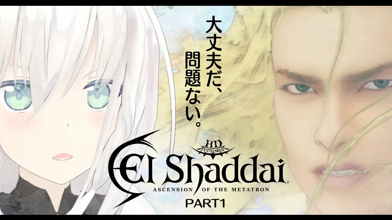 【＃１】エルシャダイ/El Shaddai ASCENSION OF THE METATRON HD Remaster【ホロライブ/白上フブキ】