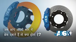 जब आप अपनी कार में ब्रेक दबाते हैं तो क्या होता है? (कार भाग 4) डिस्क ब्रेक के प्रकार