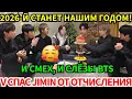 BTS в полном составе🔴V спас Jimin от отчисления, альбом–«безумие», а RM требует заботы от компании