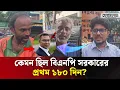 BNP Tarique Rahman 180 Days Politics Daily Inqilab