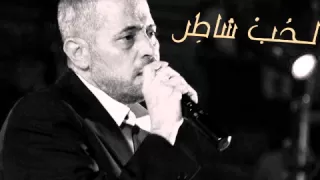 جورج وسوف الحب شاطر مواويل George Wassouf  جورج وسوف الحب شاطر مواويل George Wassouf