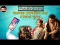 Lagu Amar Mobile dhakna khule Purulia Dj Song ll Matal Dance Mix-DjmkManas.In--2019 Purulia
