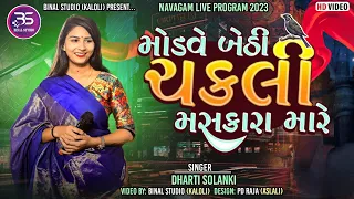 Download Modva Bethi Chakali Mashkara Marae //Dharti Solanki//Live program 2023 MP3