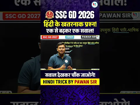 SSC GD Hindi Tricks | SSC GD Hindi PYQ | SSC GD Hindi Questions #shots #sscgd #sscgdhindiquestion