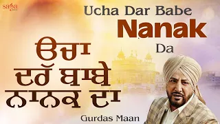 Gurdas Maan Songs - ਉਚਾ ਦਰ ਬਾਬੇ ਨਾਨਕ ਦਾ,  ਮੈਂ ਸੋਭਾ ਸੁਣਕੇ ਆਇਆ ਉਚਾ ਦਰ ਬਾਬੇ ਨਾਨਕ ਦਾ - Dhan Guru Nanak