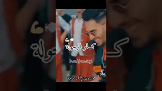 الغلطة كي درنالهم سومة الغلطة كي درنالهم الشان 