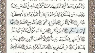 74 سورة المدثر سماع وقراءة الشيخ عبد الباسط عبد الصمد 