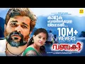 Download Lagu വഞ്ചകി | VANCHAKI | ROMANTIC ALBUM SONG 2016 | OTTAVAKKL NJAN PARANJOTTE PENNE | SHAFI KOLLAM
