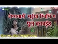 Download Lagu Angna Me Saiya Swimming Pool Banvaiya new trending bhojpuri song HardBass Mix DjSkMusicMafiya