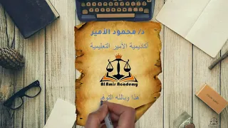 مدونة حمورابي اهم واشهر القوانين في التاريخ الإنساني الفرقة الاولى شريعة وقانون 