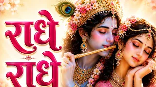 राधे राधे बोलो ज़रा  | मन को छू लेने वाला Radha Krishna Bhajan 2026