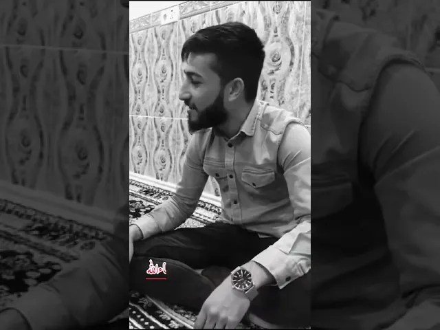 ⁣ظهور ايدار /الرادود علي عبدالباسط