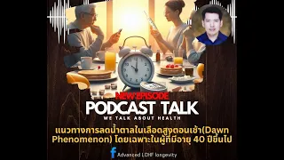 การนอนหลับไม่ดีส่งผลต่อระดับน้ำตาลในเลือดอย่างไร